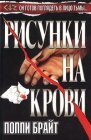 книга Рисунки на крови