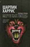 книга Мертв как гвоздь