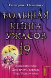 книга Лорд Черного замка