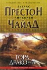 книга Гора Дракона