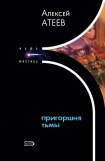 книга Пригоршня тьмы. Часть 2