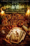 книга Танец смерти