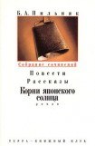 книга Том 3. Корни японского солнца