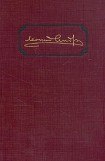 книга Том 2. Рассказы и пьесы 1904-1907