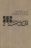 книга Край света