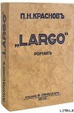 книга Largo