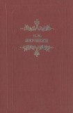 книга Из рассказов о Крымской войне