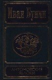 книга Антоновские яблоки (сборник)