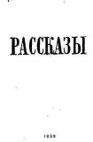 книга Рассказы