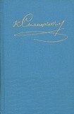 книга Том 4. Повести и рассказы