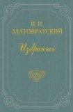 книга Канун «великого праздника»