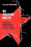 книга На лобном месте