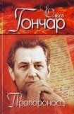 книга Прапороносці