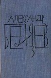 книга Том 3. Человек-амфибия