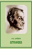 книга Аграфена