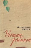 книга Угощаю рябиной (сборник)