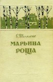 книга Марьина роща