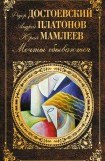 книга Мечты сбываются (сборник)