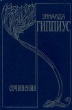 книга Том 10. Последние желания