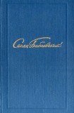 книга Семен Бабаевский. Собрание сочинений в 5 томах. Том 1