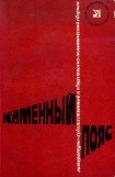 книга Каменный пояс, 1977