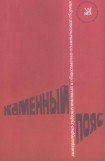 книга Каменный пояс, 1979