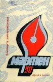 книга «Мартен»