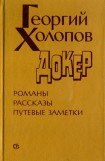 книга Докер