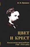 книга Цвет и крест