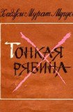 книга Тонкая рябина