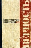 книга Верность