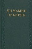 книга Том 3. Горное гнездо