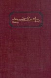 книга Том 3. Повести, рассказы и пьесы 1908-1910