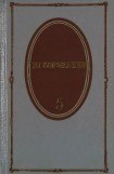 книга Том 5. История моего современника. Книги 3 и 4