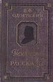 книга Повести и рассказы