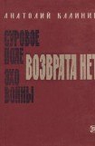 книга Возврата нет