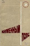 книга Каменный Пояс, 1980