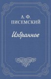 книга Подкопы