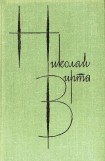 книга Собрание сочинений в 4 томах. Том 4. Рассказы и повести