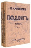 книга Подвиг