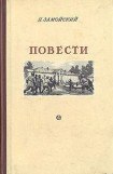 книга Повести