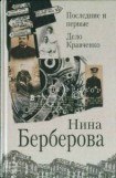 книга Последние и первые