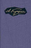 книга Том 6. Произведения 1914-1916