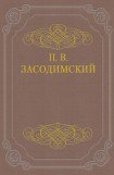 книга Бедный Христос