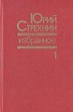 книга Избранное в двух томах. Том I