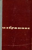 книга Веселое горе — любовь.