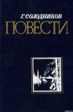 книга Не страшись купели