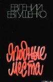 книга Ягодные места