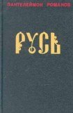 книга Русь. Том II