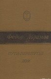 книга Пути-перепутья